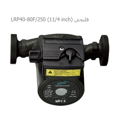 پمپ-سیرکولاتور-خطی-سه-سرعته-لئو-مدل-lrp40-80f250